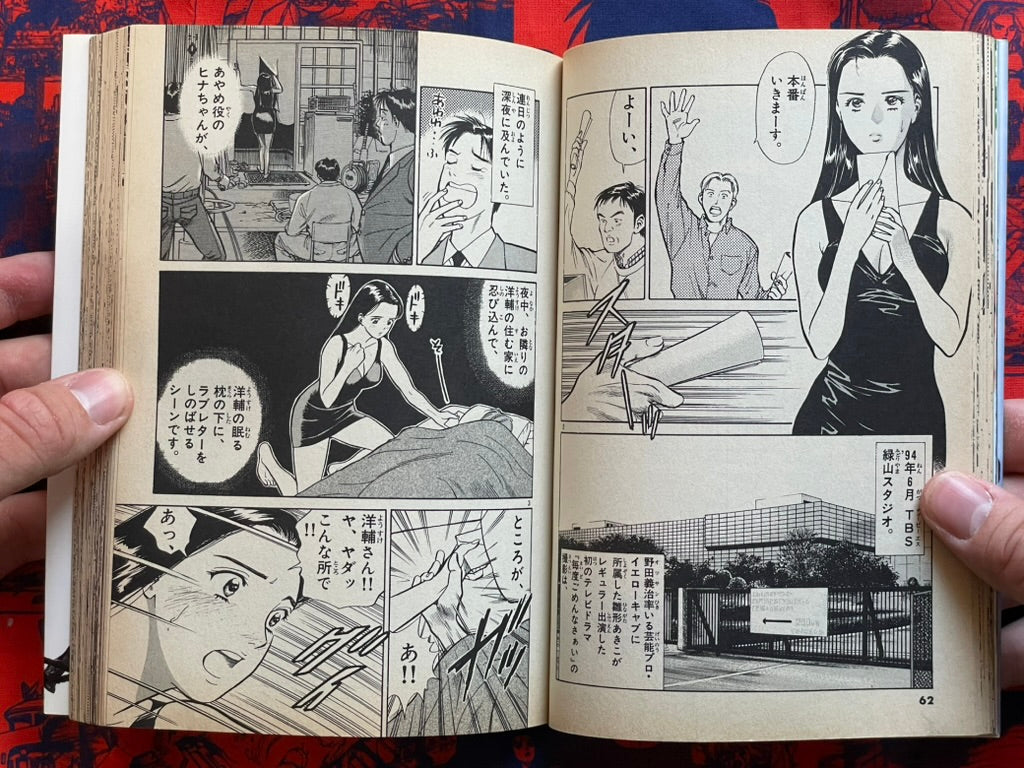 From Hina With Love - Yellow Cab Story by Hashiguchi Takashi (1996)