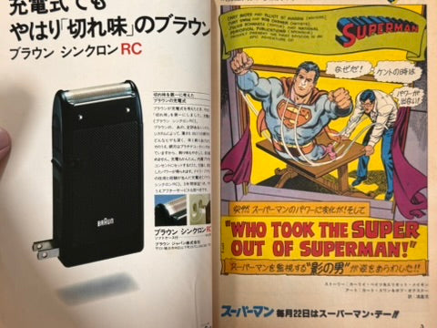 Monthly Super Comic Magazine: Superman No. 9 - Japanese Edition (1978)-thumbmail-4