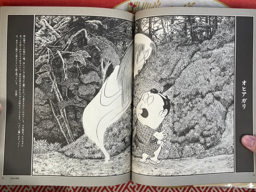 Encyclopedia of East West Yokai by Mizuki Shigeru (1975)