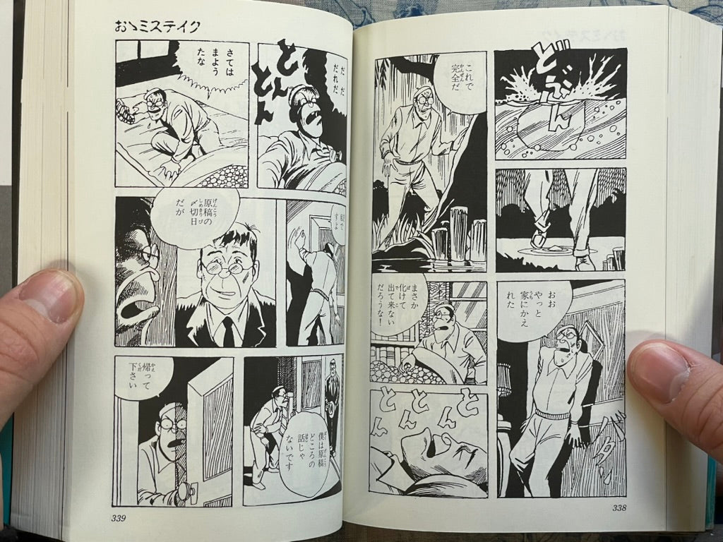 Moryo: Kashihon Short Story Masterpiece Selection by Mizuki Shigeru (2009)