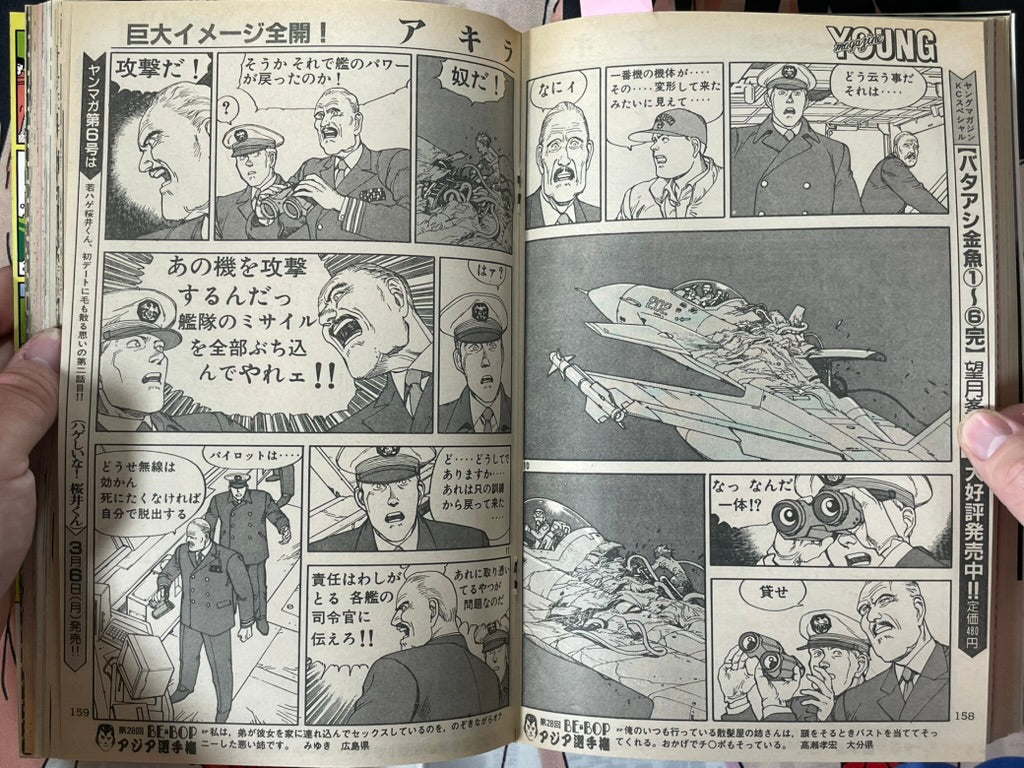 Young Magazine No. 5 (1989/3/6) - Akira Ch. 94-thumbmail-10