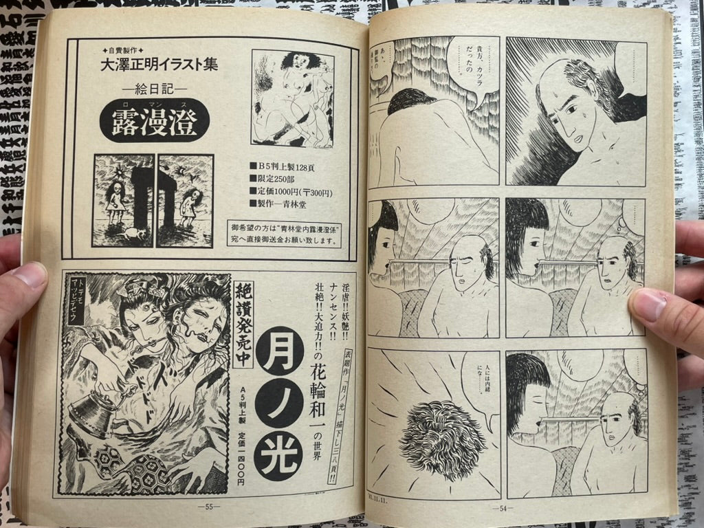 Garo Magazine (2+3/1982) - King Terry Cover-thumbmail-6