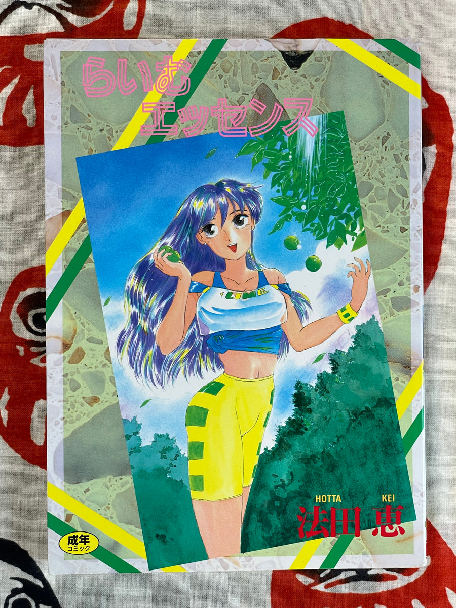 Lime Essence by Hotta Kei (1993)