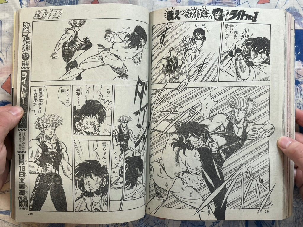 Monthly Shonen Captain (11/1989) - featuring Guyver