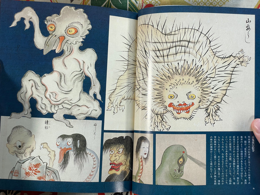 Yokai of Japan by Hiromi Iwai (1990)