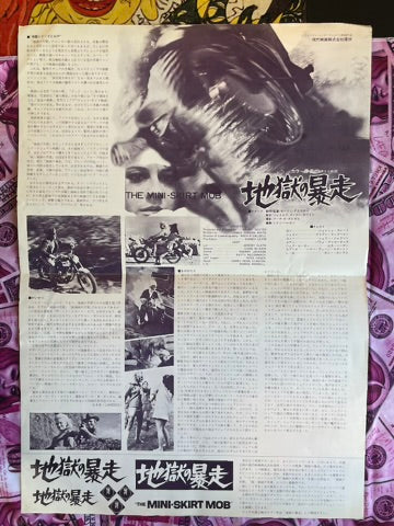 The Mini Skirt Mob Movie Poster w/ Off Cut Photo Print Set