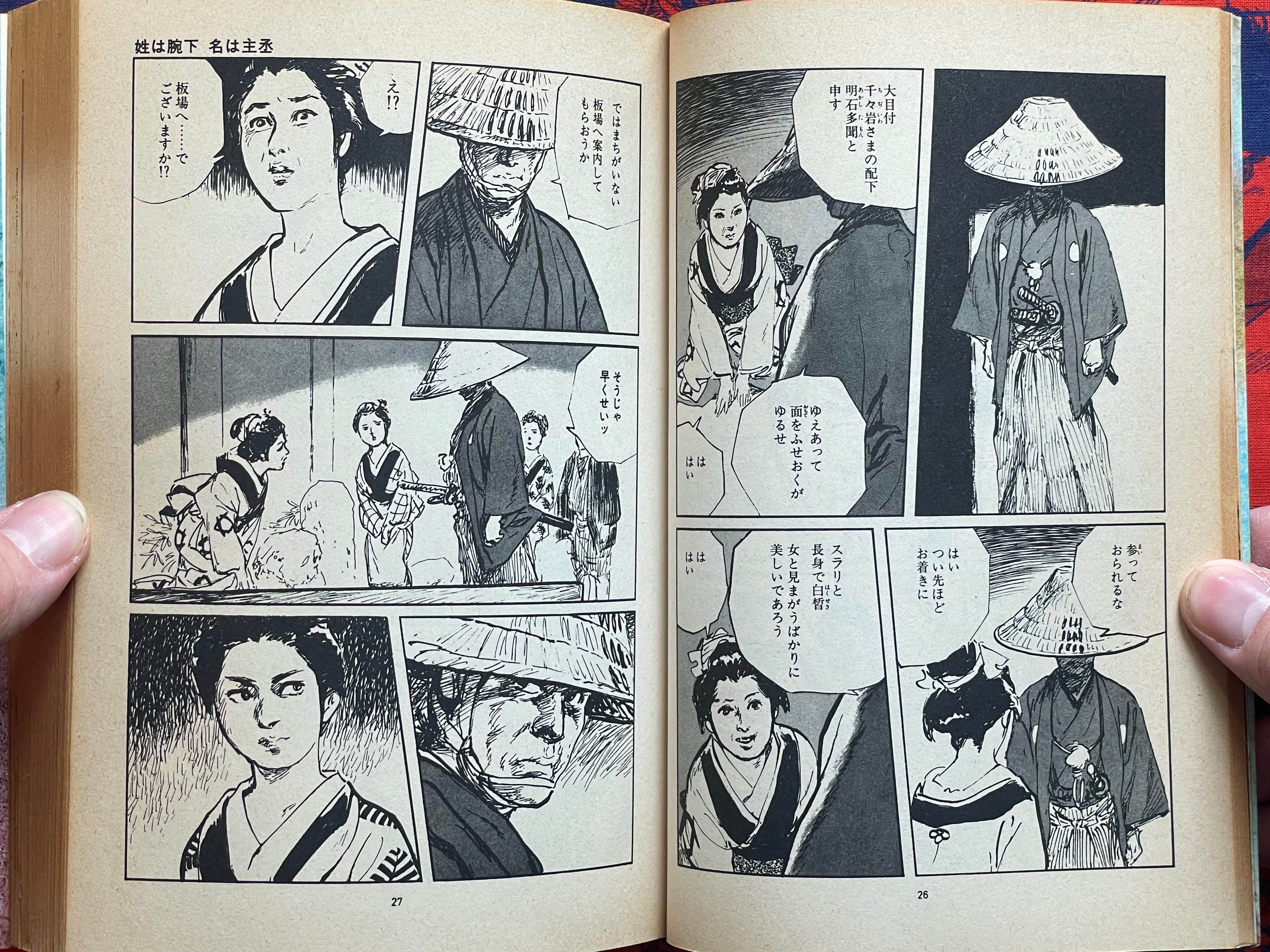 Kawaite Sourou 1-8 Full Set by Kazuo Koike, Goseki Kojima (1982)-thumbmail-9