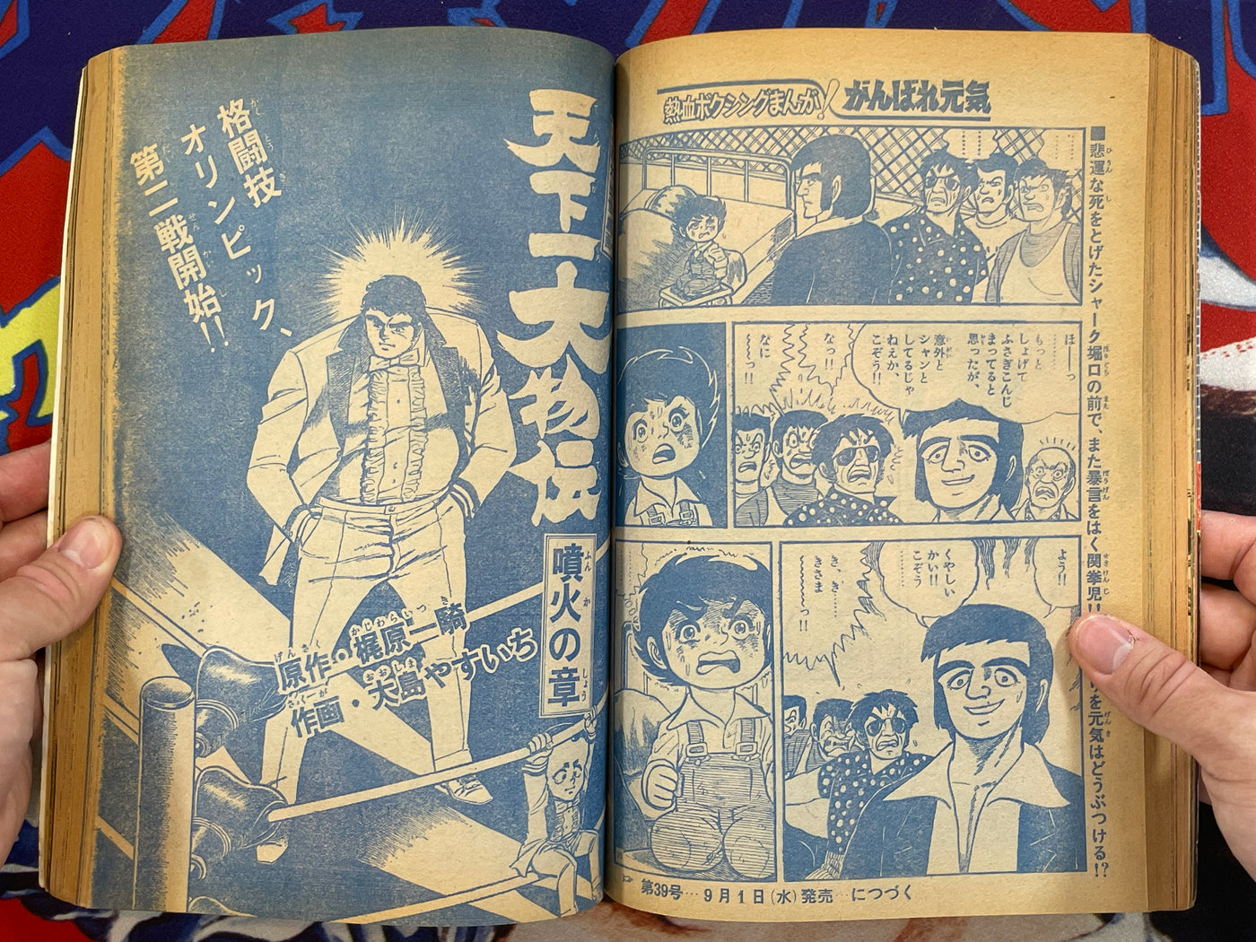 Weekly Shonen Sunday #38 (1976/9/19)