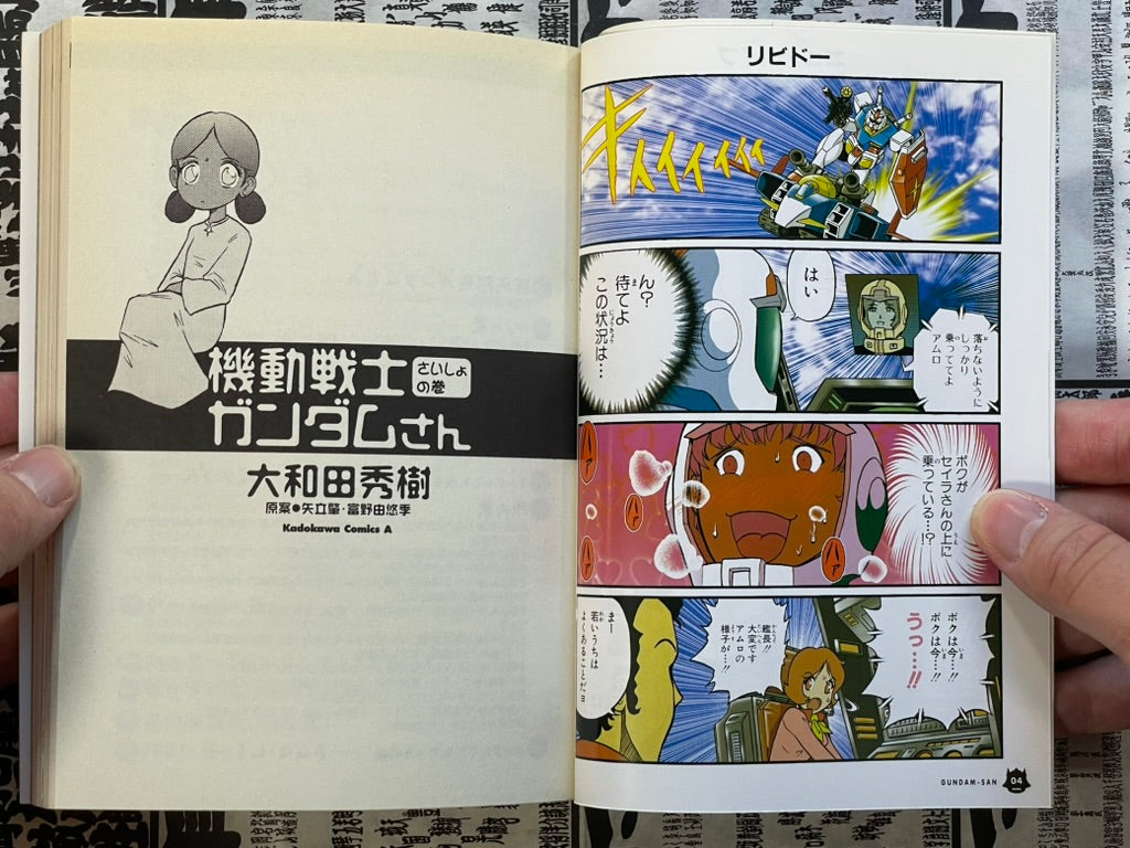 Mobile Suit Gundam-san Vol. 1-8 by Owada Hideki (2005)-thumbmail-7