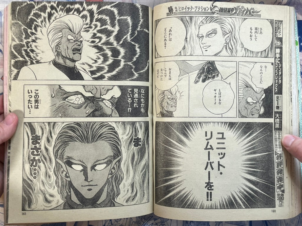 Monthly Shonen Captain (1/1990) - featuring Guyver