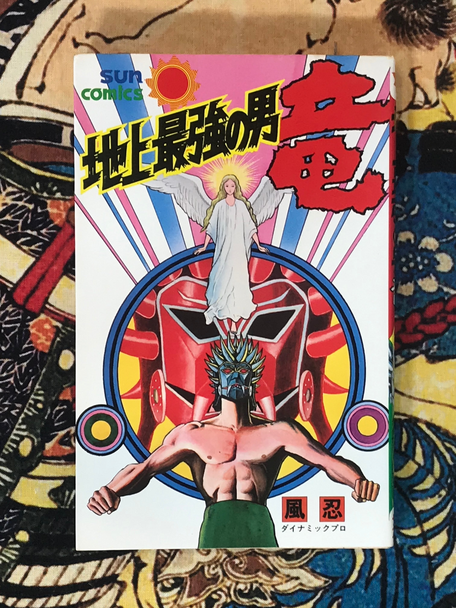 Ryu the Strongest Man on the Face of the Planet OG 1-2 Full Set by Kaze Shinobu (1977)