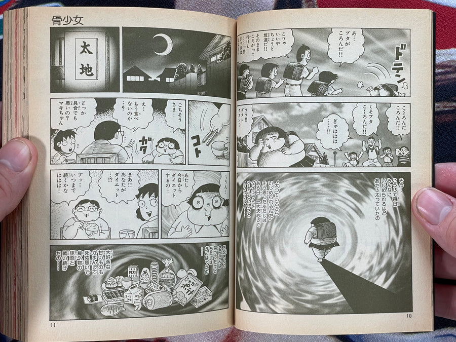 Black Bunko Collection: Hone Shojo by Hino Hideshi (1997)