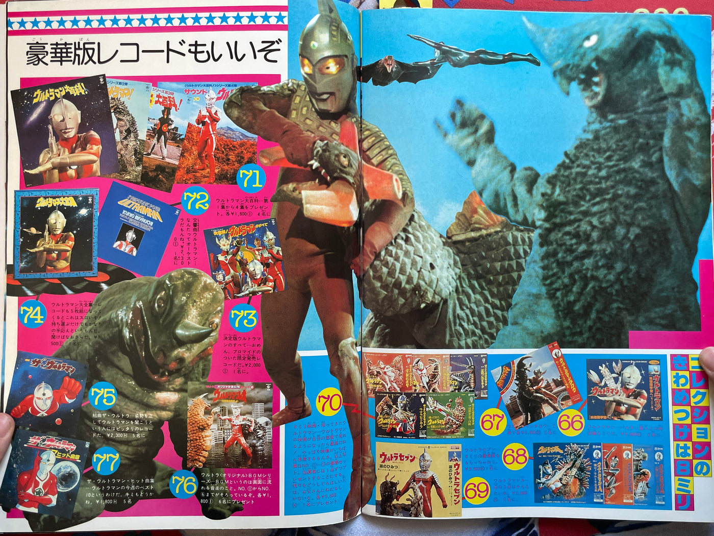 Ultraman: Ultra Merch Complete Catalog - Oversized Adventure Roman Series No. 17 (1979)