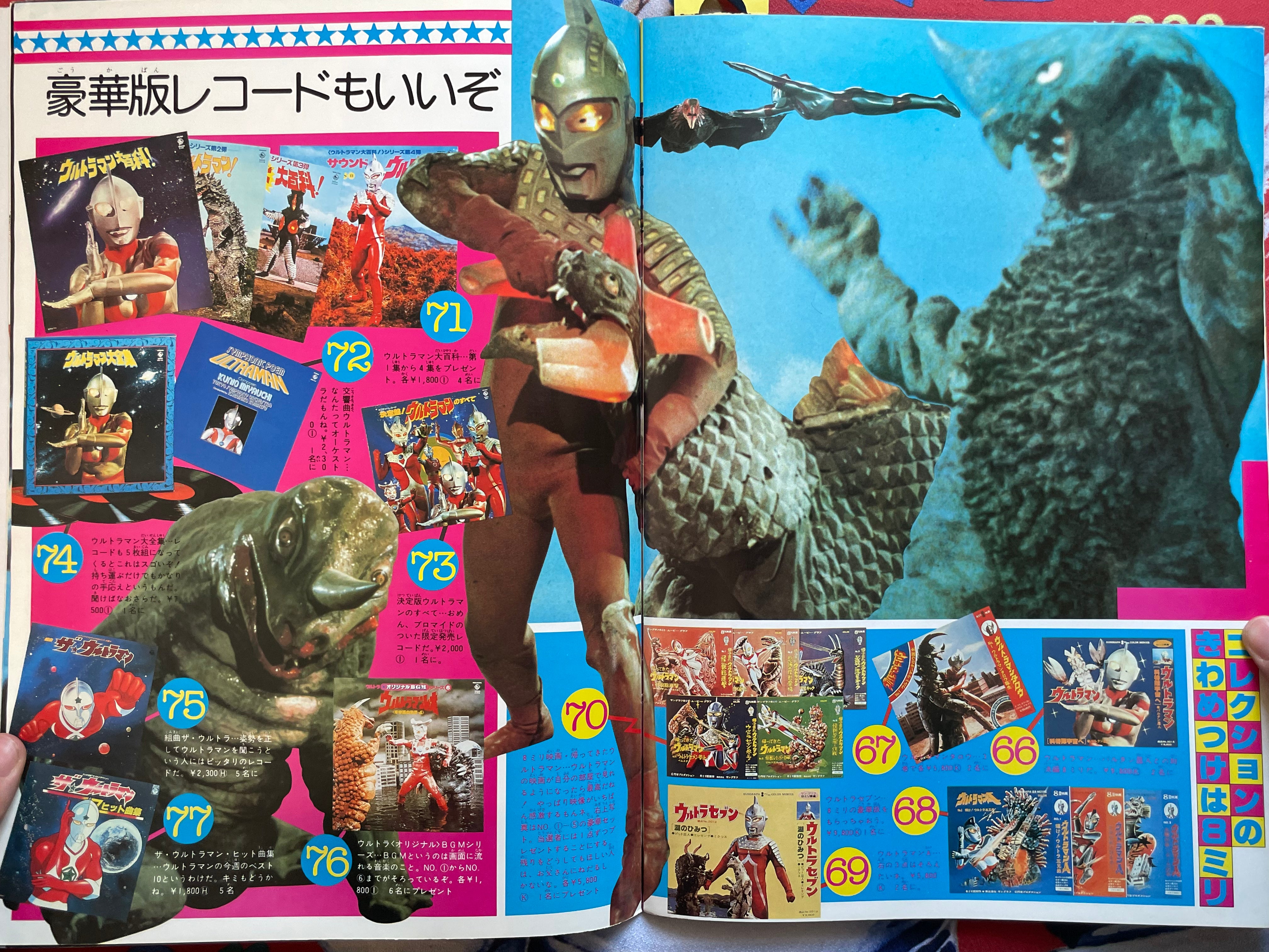 Ultraman: Ultra Merch Complete Catalog - Oversized Adventure Roman Series No. 17 (1979)