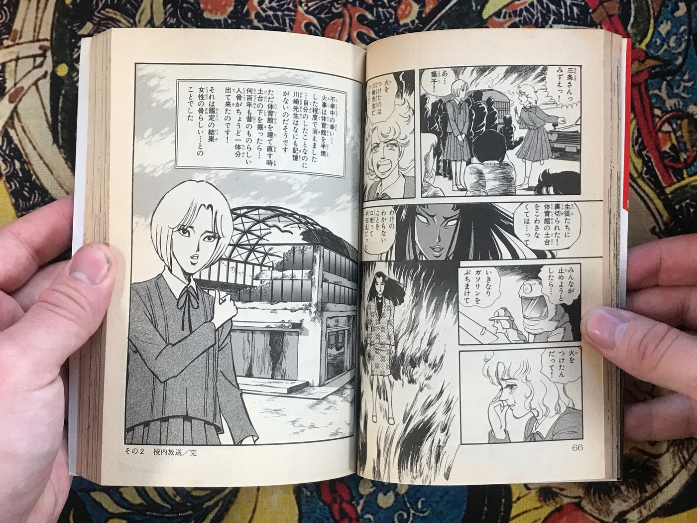 Seven Wonders of the School (Full 4 Volume Set) by Tsunoda Jiro (1988)