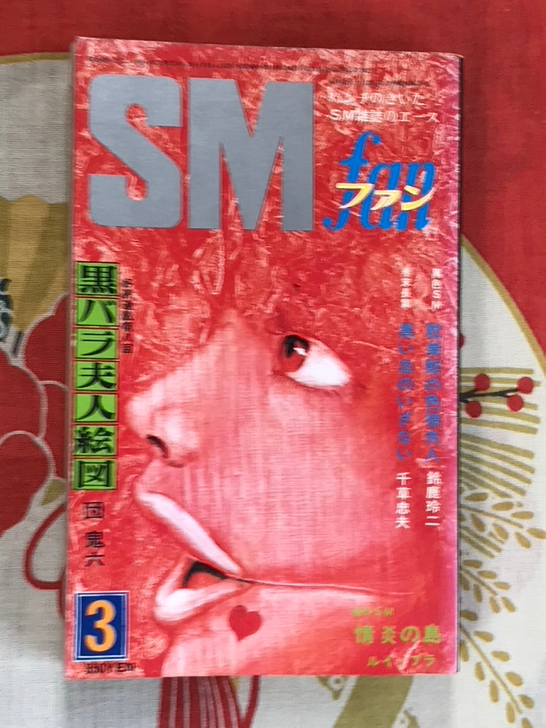 Sm Fan by Oki Shoji, Muku Youji (March, 1973)