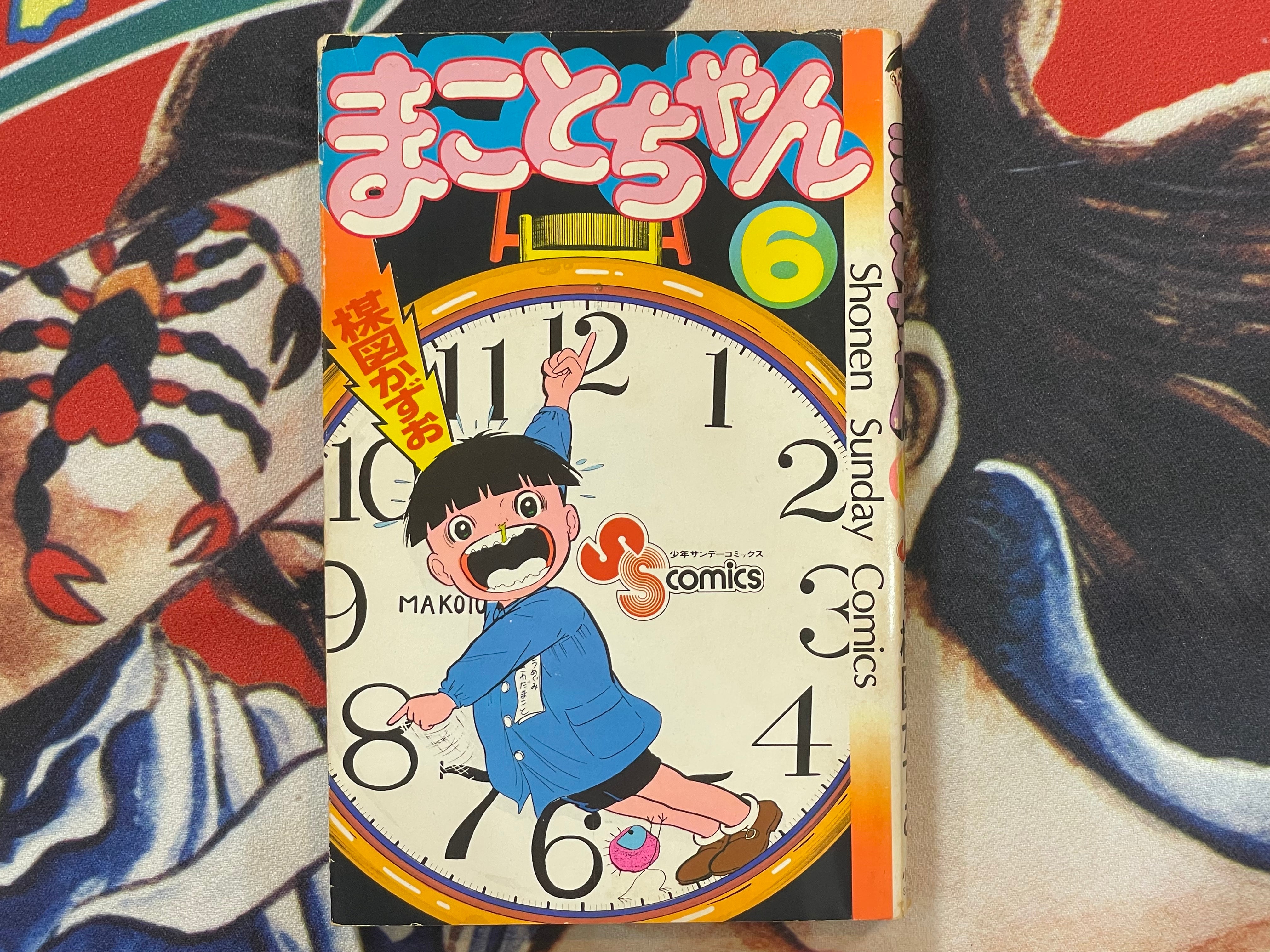 Shonen Sunday Comics: Makoto chan 1-24 Complete Set by Kazuo Umezu (1979/1981)
