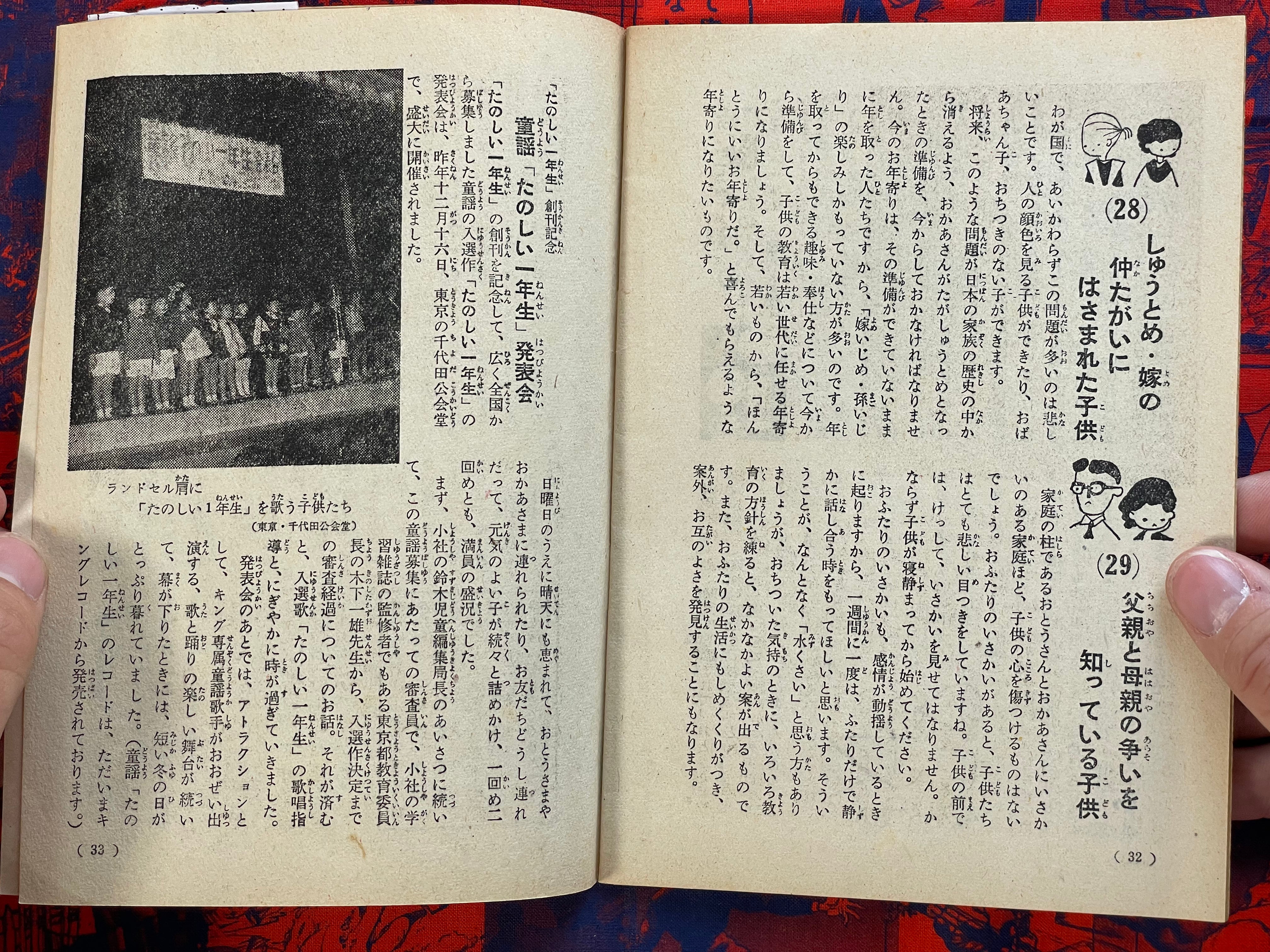 Education Consultation For Good Kids by Hirai Nobuyoshi (1957)