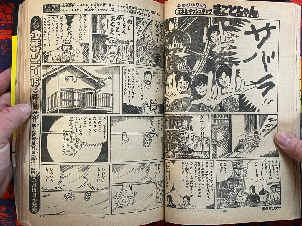 Weekly Shonen Sunday Vol. 14 (4/1978) ^