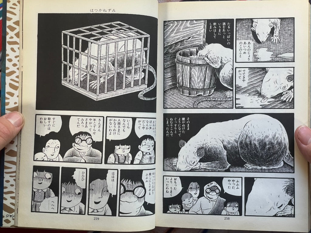 Bug Boy by Hino Hideshi (1991 Edition)