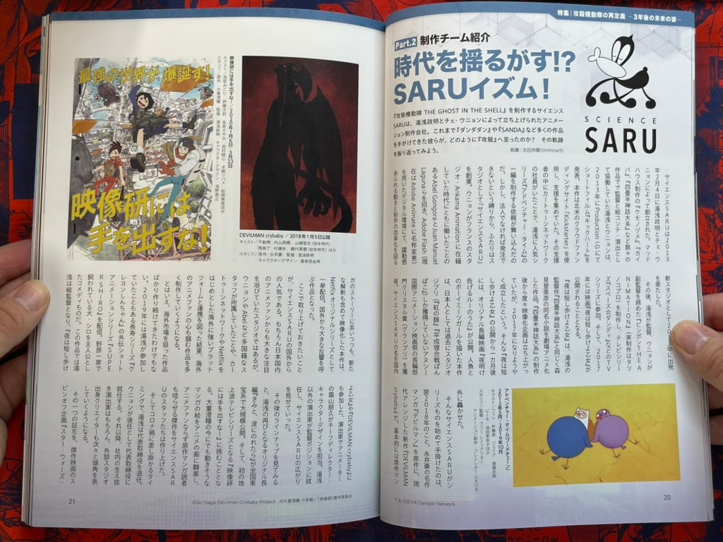 Mag Edge Vol. 2: Ghost in the Shell Special (7/2026)-thumbmail-7