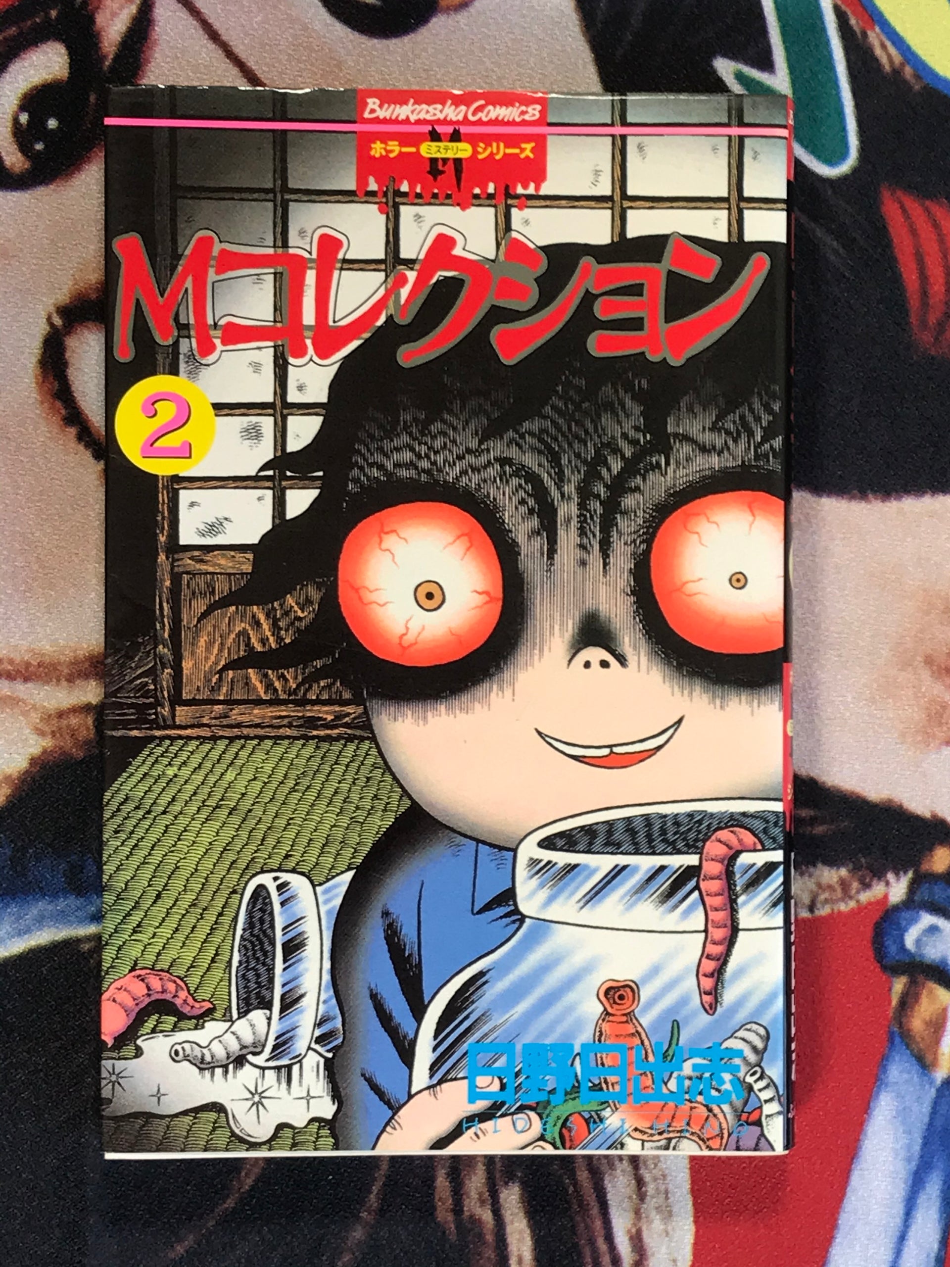 M Collection 2 by Hideshi Hino (1996) · Japan Book Hunter