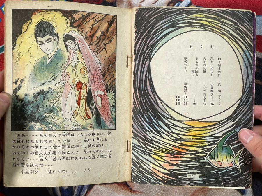 Kaidan 64 Rental Manga/Kashihon by Goseki Kojima, Hama Shinji (50s/60s)