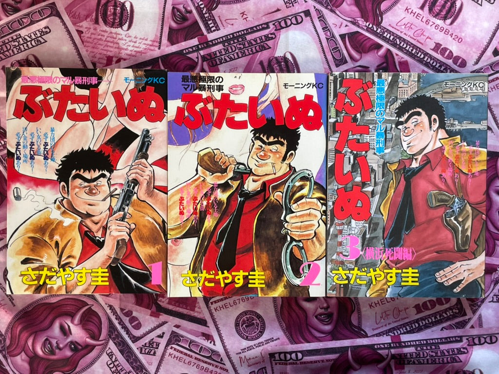 Pig Dog Vol. 1-3 Set by Sadayasu Kei (1985)-thumbmail-1