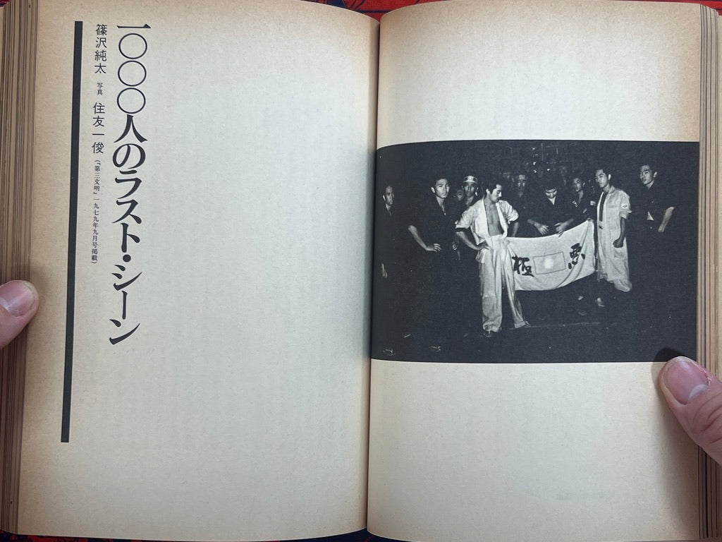 Wild Islands '80: All Japan Motorcycle Gang Graffiti by Group Full Throttle (1979)