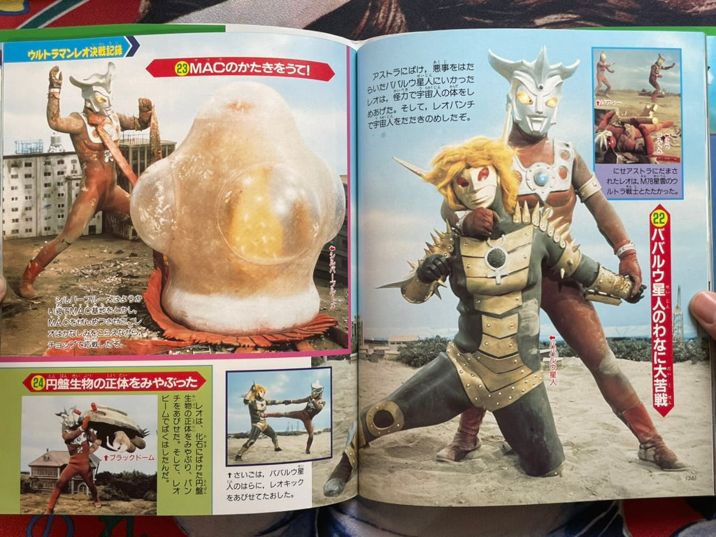 Ultraman Leo Super Encyclopedia (2022)