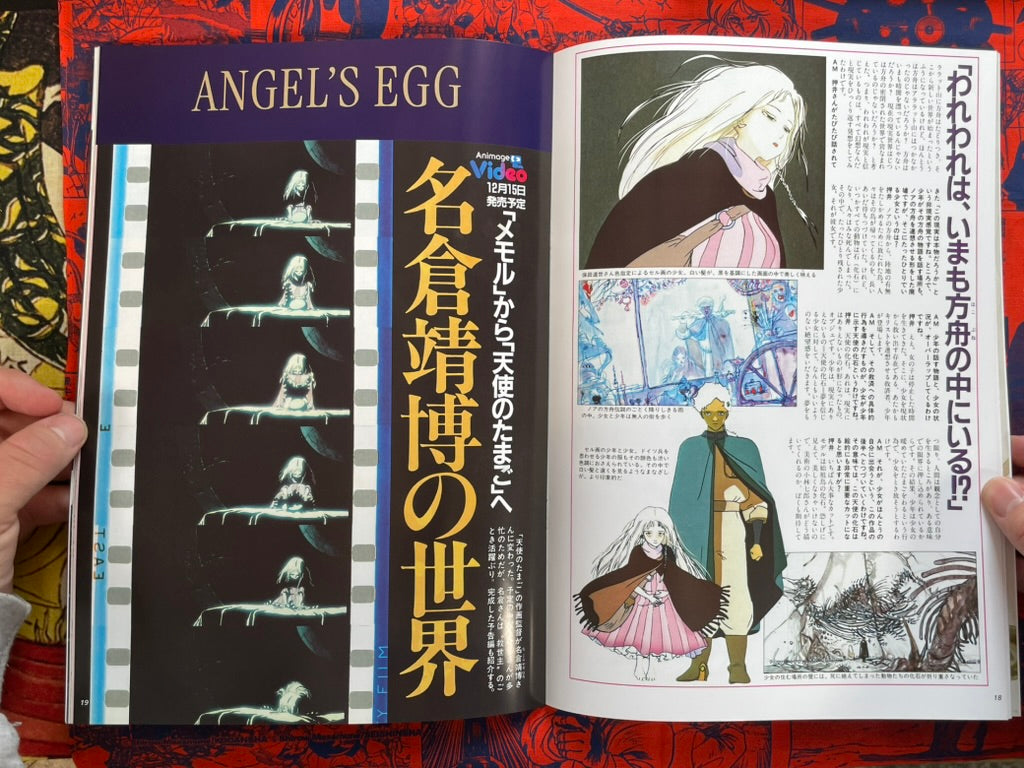 Animage Angel's Egg Special Issue by Yoshitaka Amano X Animage (2026)
