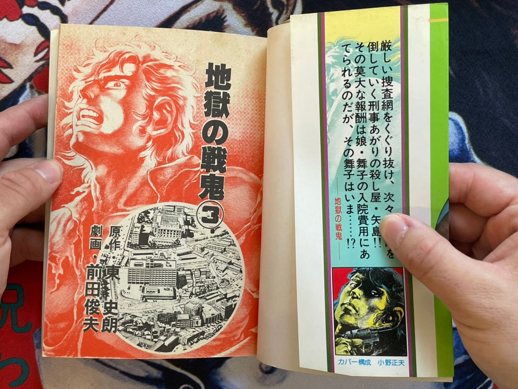 Hell War Demon Vol. 1-3 by Maeda Toshio (1981)-thumbmail-5