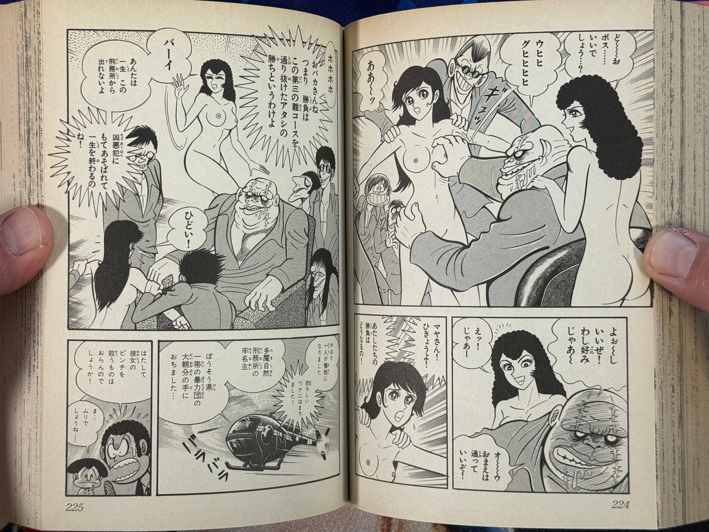 H Manga Selection by Go Nagai and Dynamic Pro (2003)