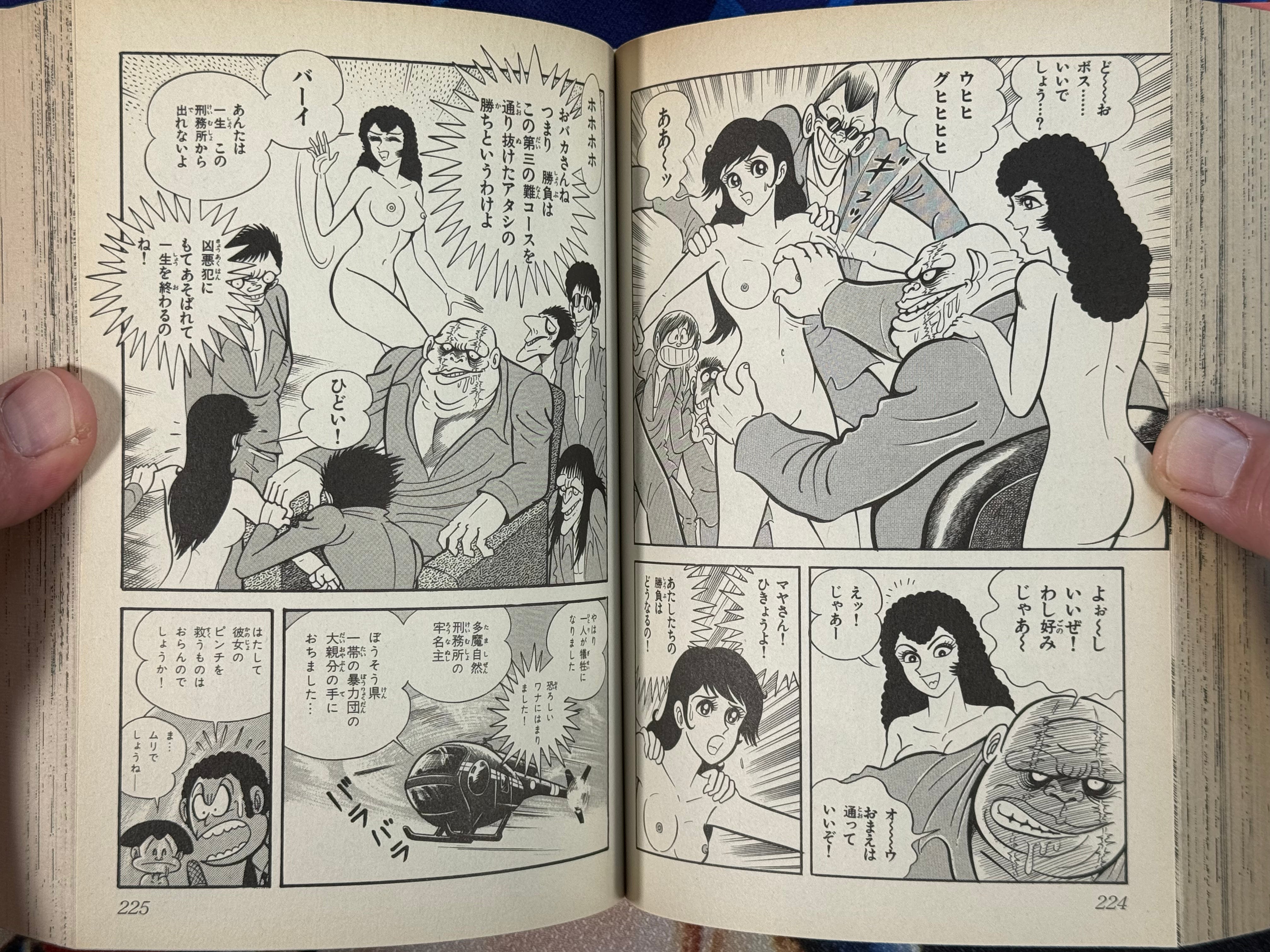 H Manga Selection by Go Nagai and Dynamic Pro (2003)
