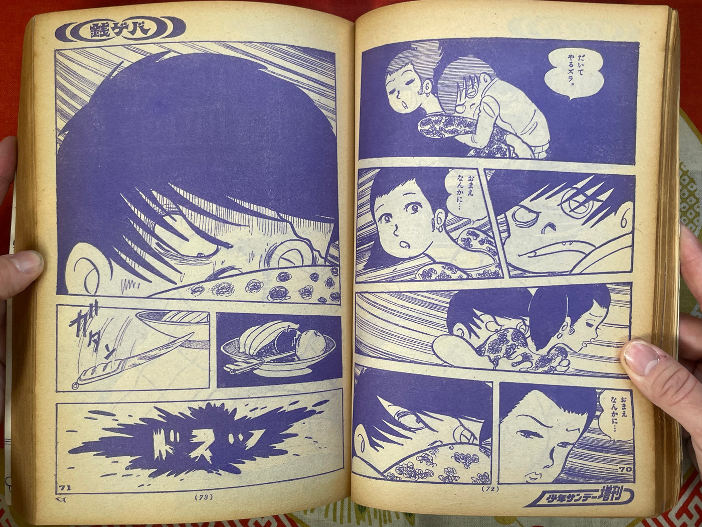 Weekly Shonen Sunday ft. George Akiyama's Zenigeba (1970/11/10)