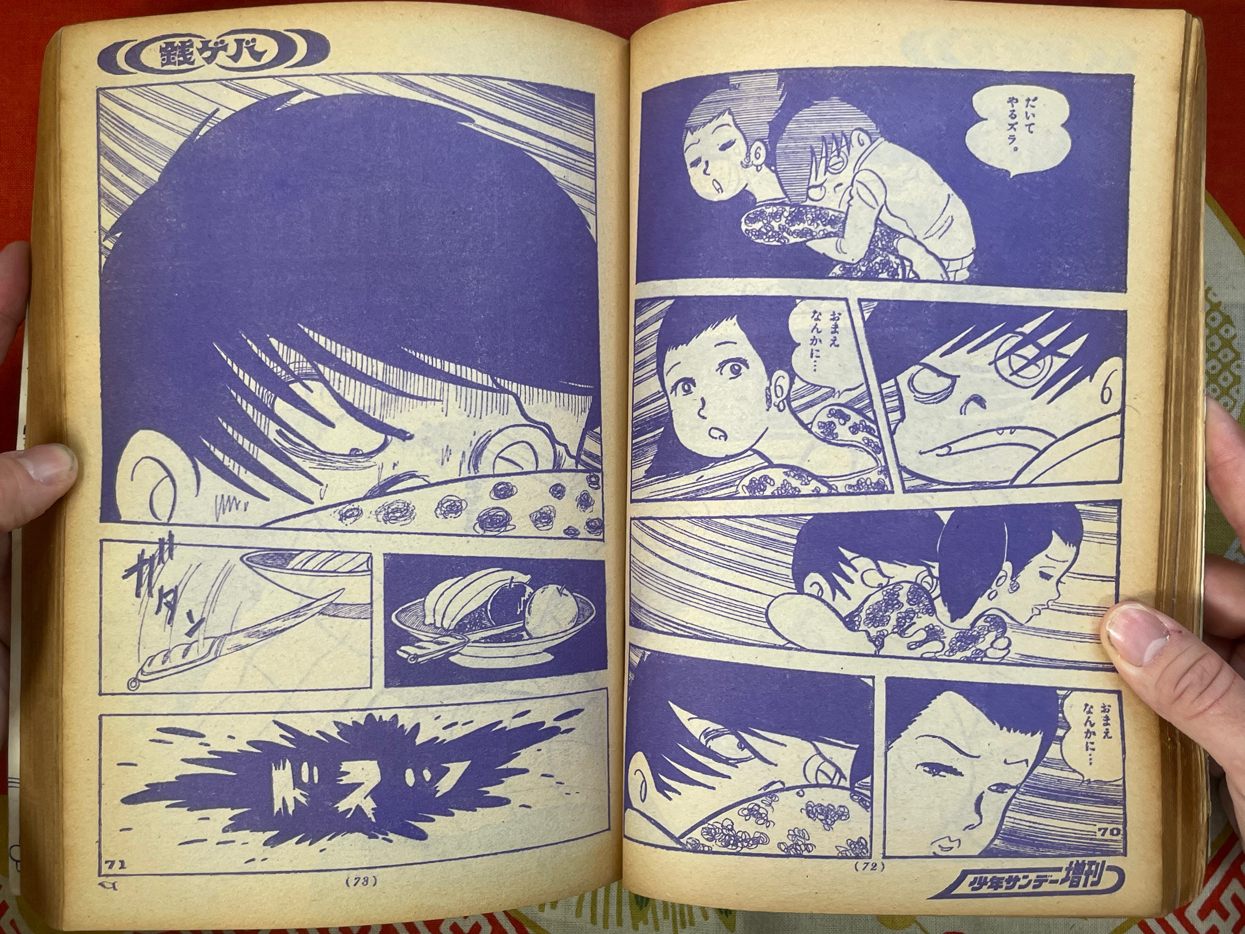 Weekly Shonen Sunday ft. George Akiyama's Zenigeba (1970/11/10)