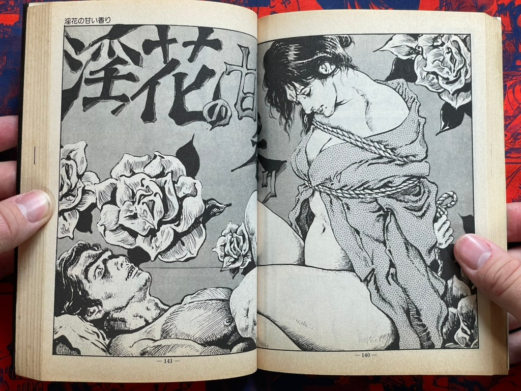 Humiliation Ritual by Kasama Shiro (1982)