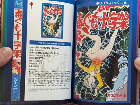 Japanese Scary Manga Illustrated (2002)