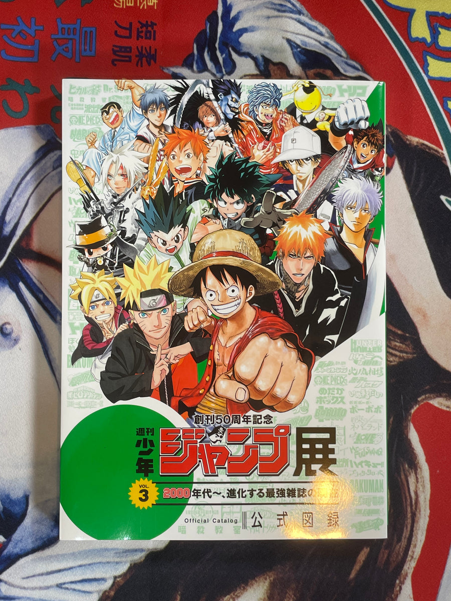 Shonen Jump 50th Anniversary 2000s Exhibition w/ Supplemental (2018)