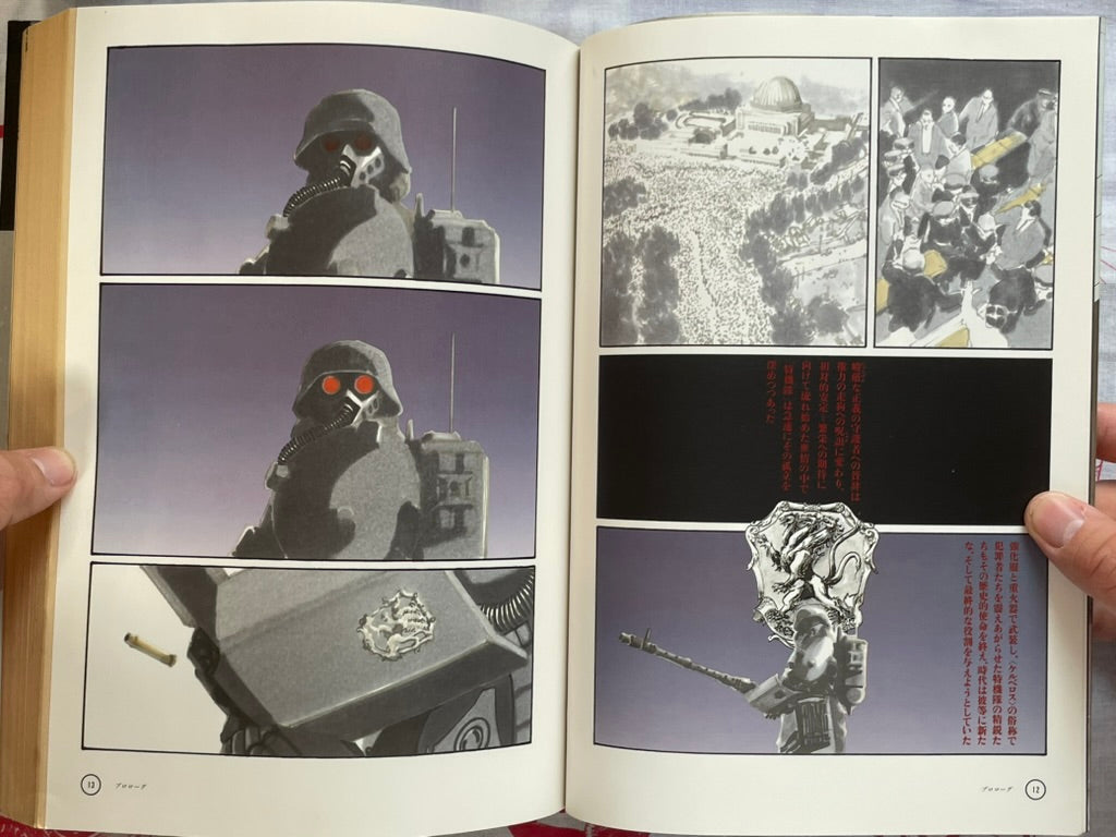 Kerberos Panzer Cop by Mamoru Oshii, Kamui Fujiwara (1991)