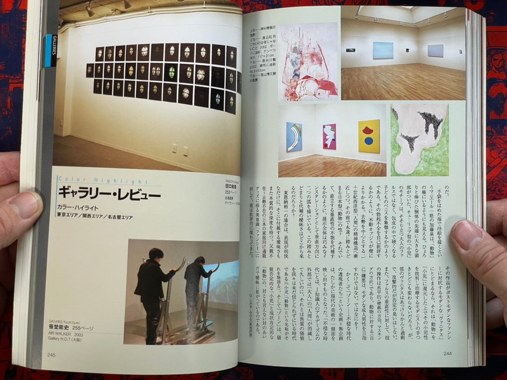 Bijutsu Techo - Makoto Aida Issue (2004/1)