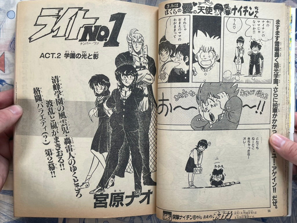 Monthly Shonen Captain (3/1989) - featuring Guyver Club Vol. 2