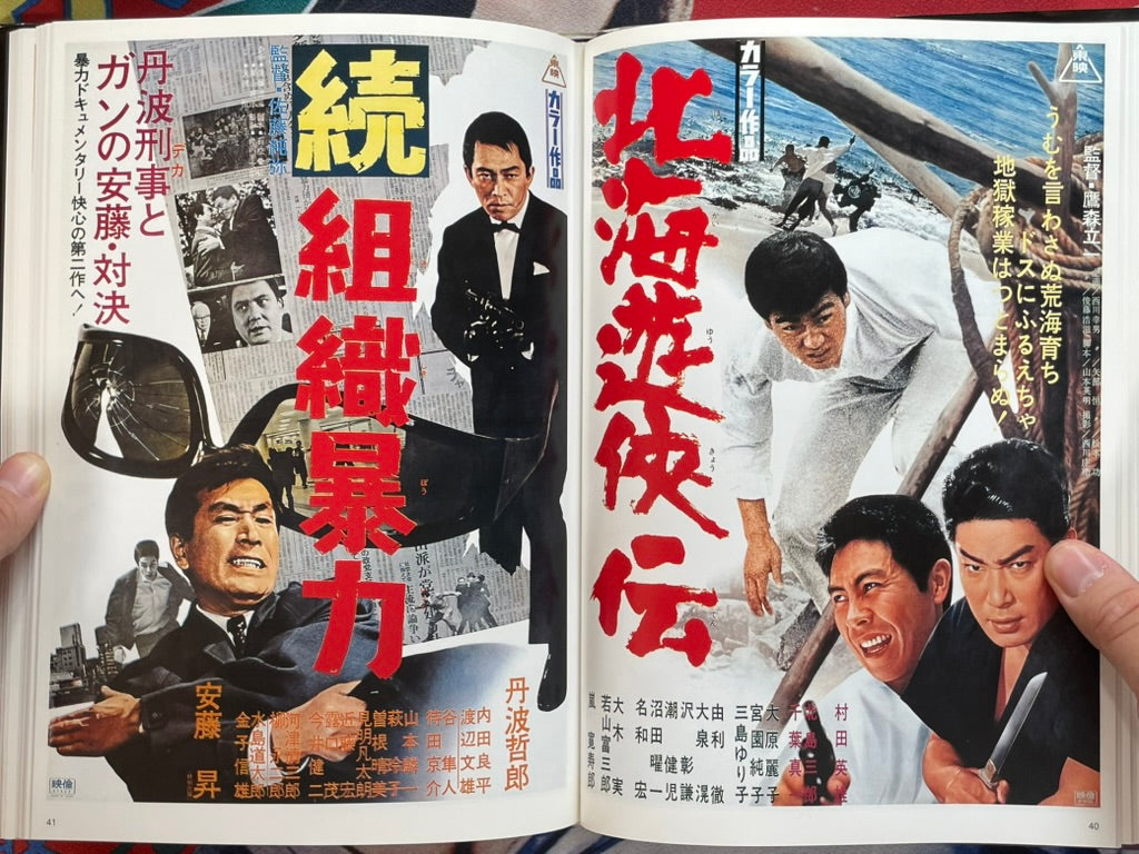 Japanese Movie Poster Collection: Ninkyo Edition II - Hardcover by Toei Katsugeki (2001)-thumbmail-9