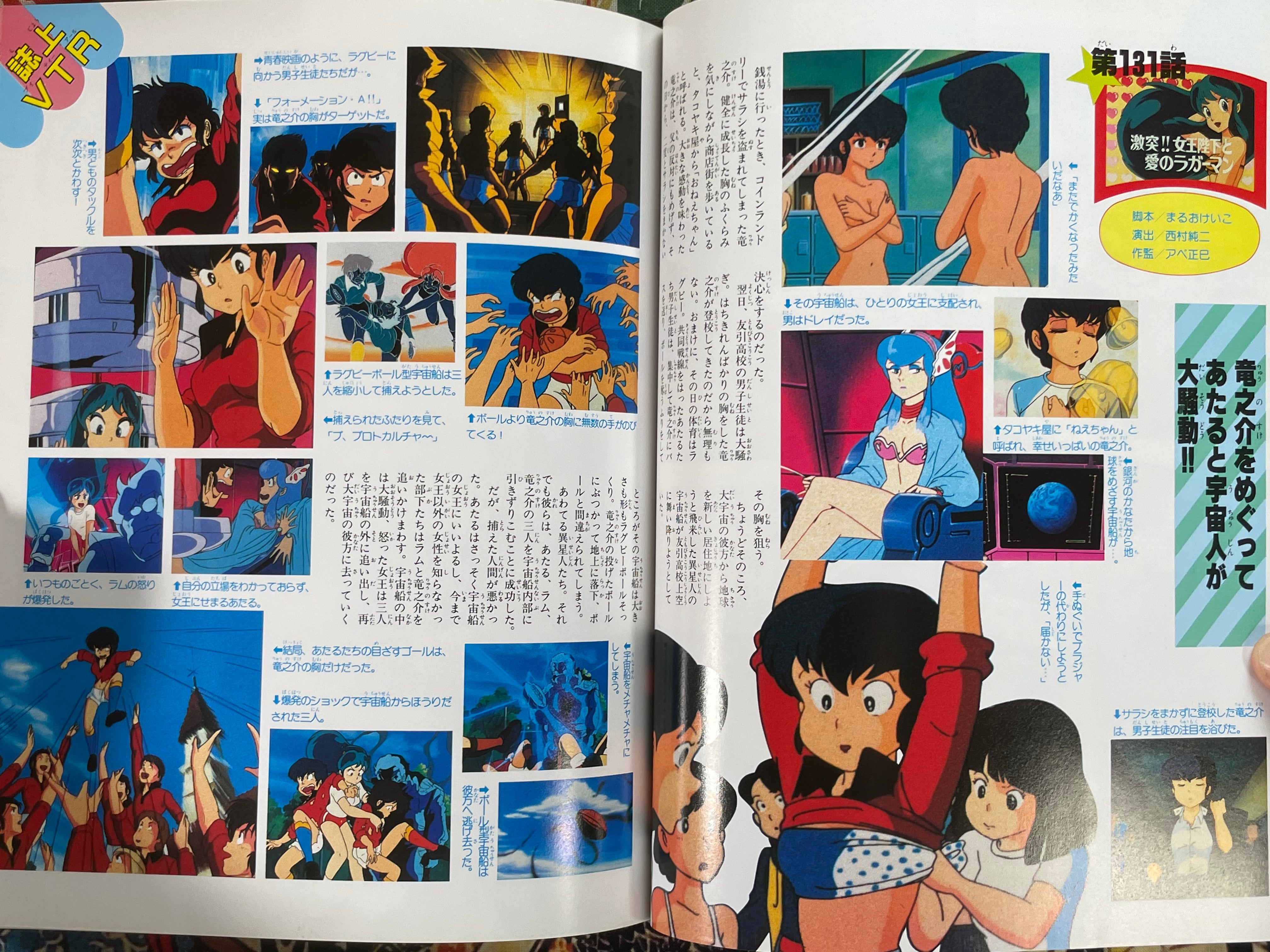 Urusei Yatsura Shonen Sunday Graphic Special 12 (1984/11)