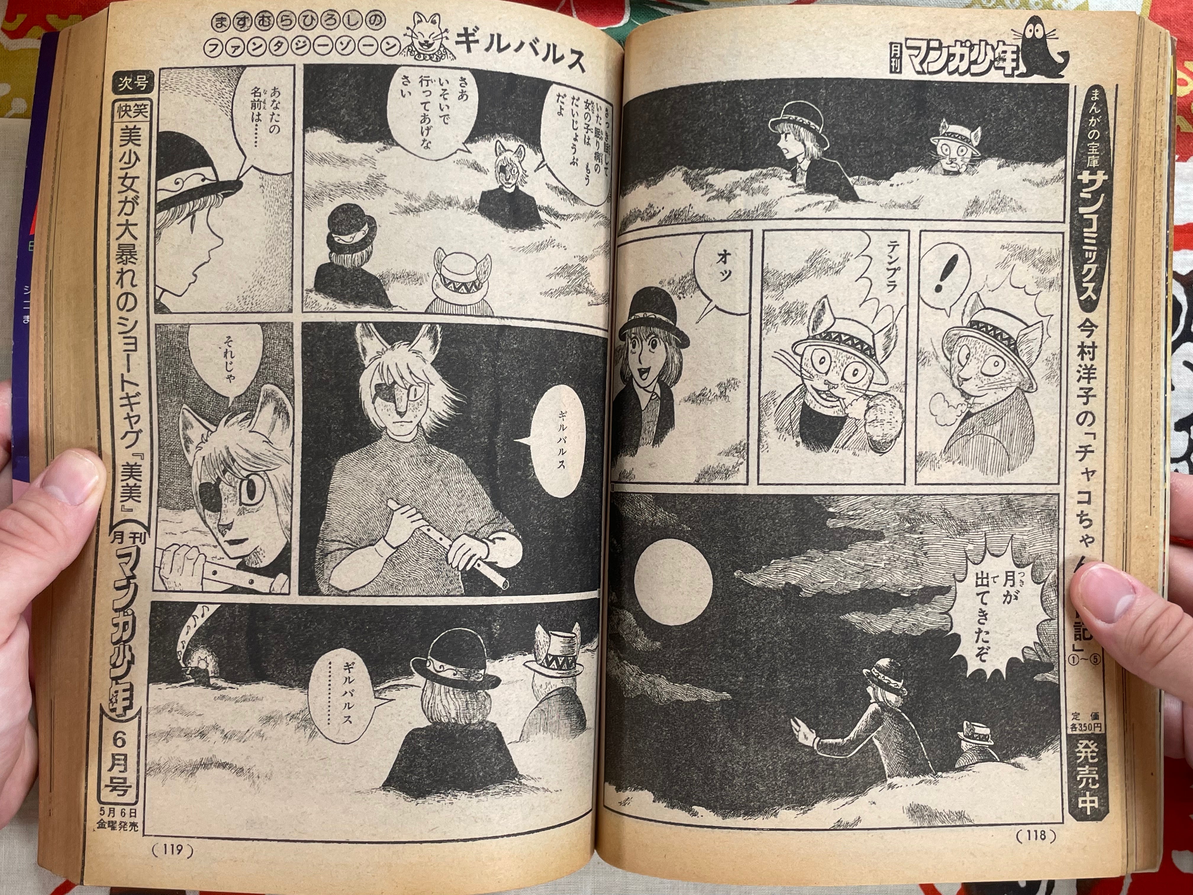 Manga Shonen Monthly Vol.5 (1977)