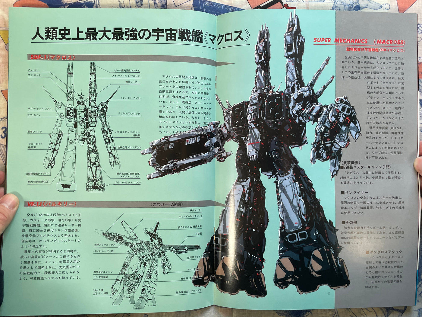 Movie Pamphlet: Super Dimension Fortress Macross: Do You Remember Love? (1984)