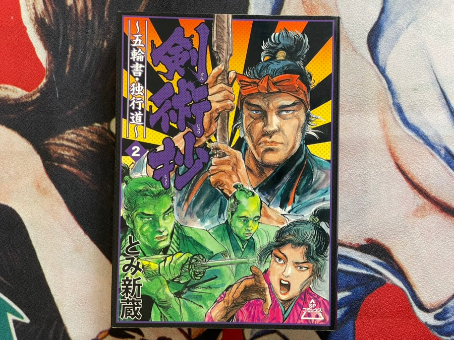 Kenjusho 2 by Tomi Shinzo (2017)