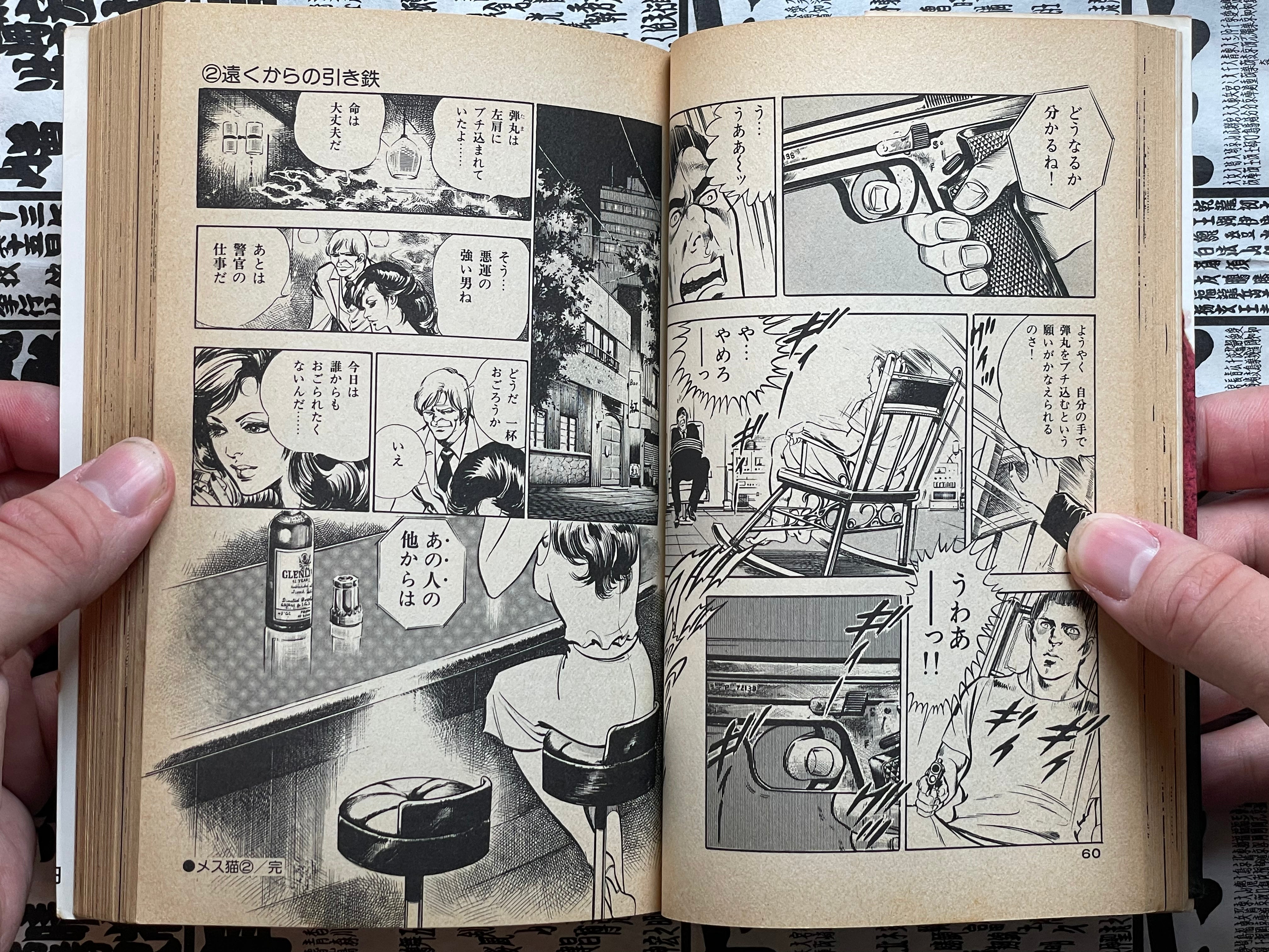 Scalpel Cat by Mieko Kawasaki (1985/1990 Ed)-thumbmail-6