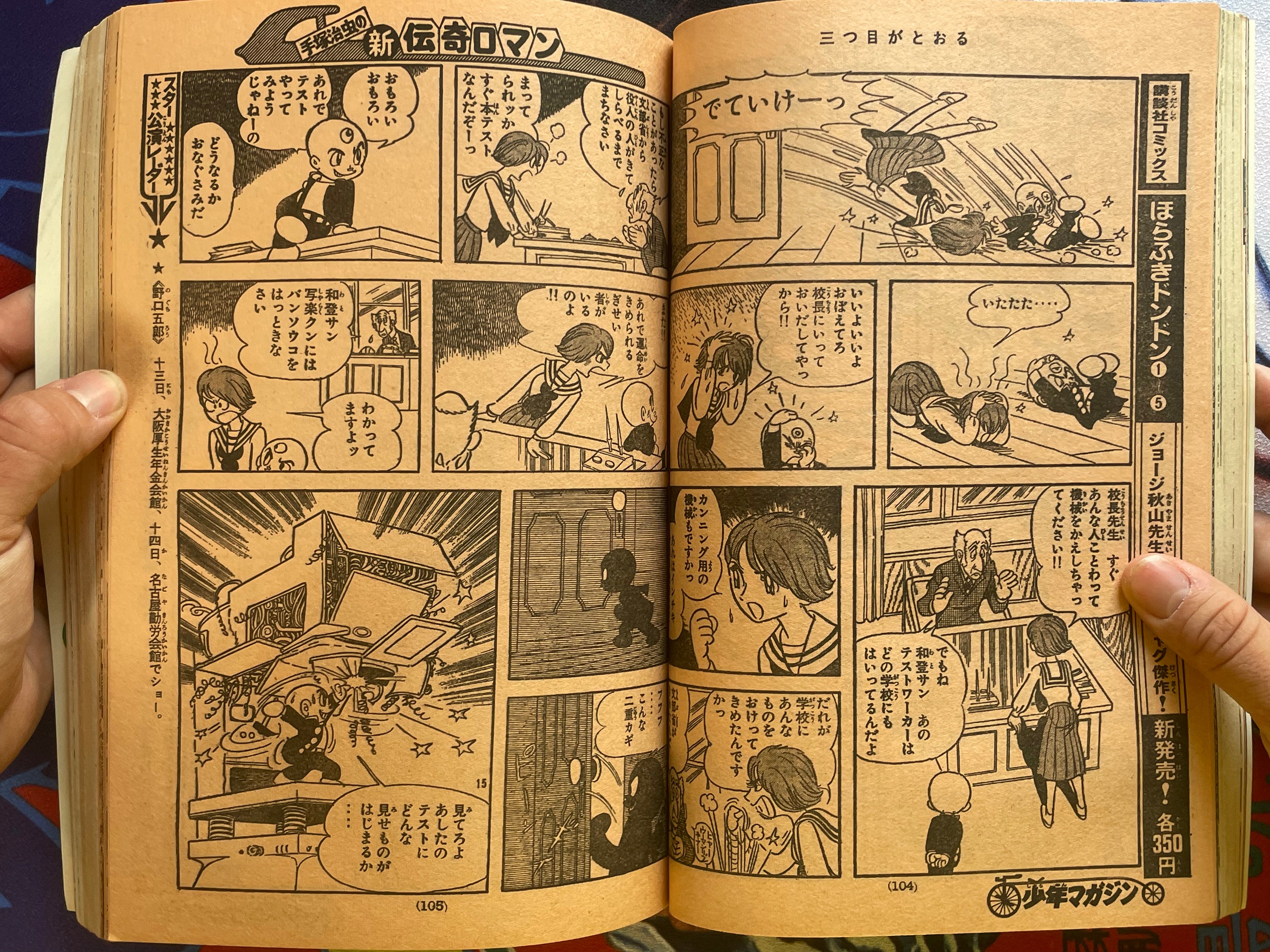 Weekly Shonen Magazine #14 (1976/4)