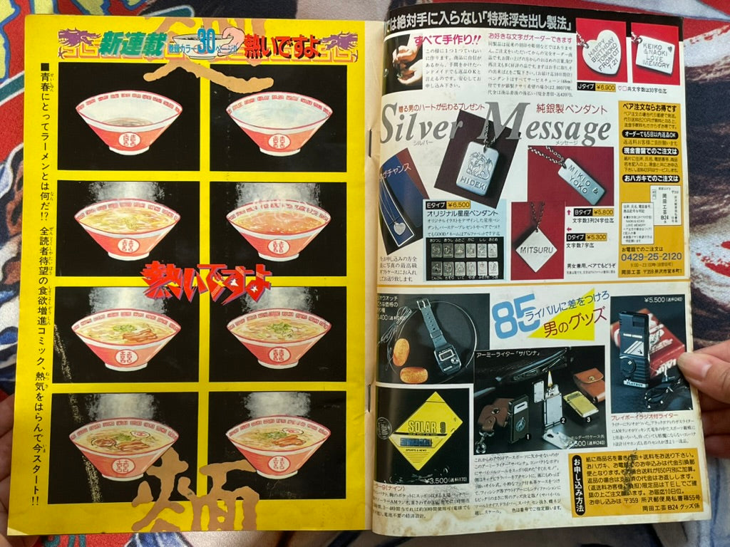 Shonen Big Comic No. 13 (7/1985) - FIRST APPEARANCE "It's Hot" by Kimura Hajime-thumbmail-8